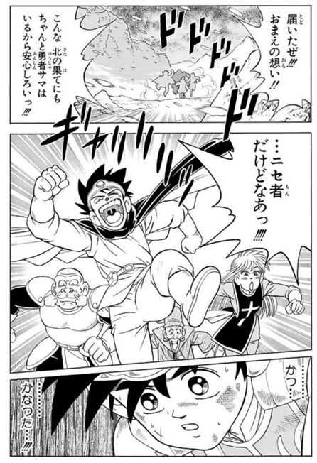 ニセ勇者登場
