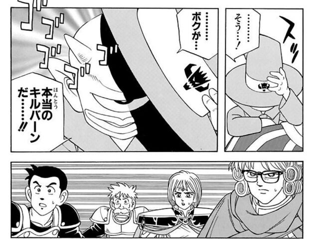 キルバーンの正体