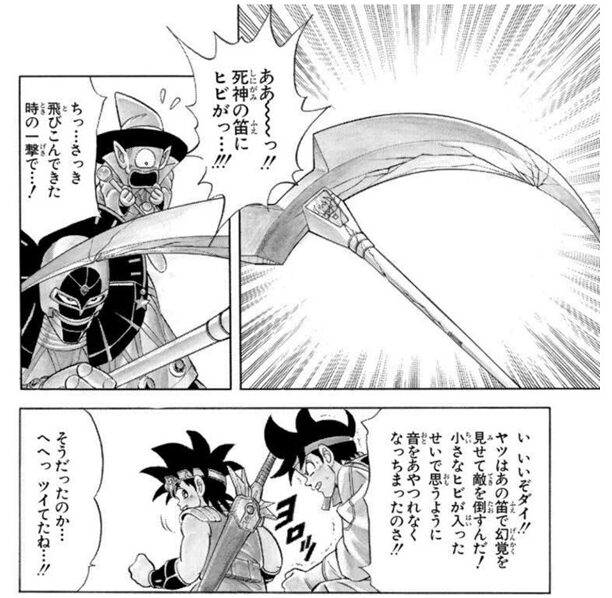 死神の笛にヒビ