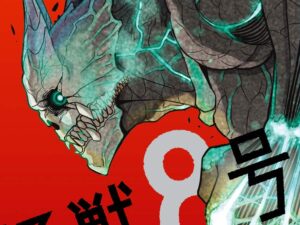 怪獣8号1巻表紙