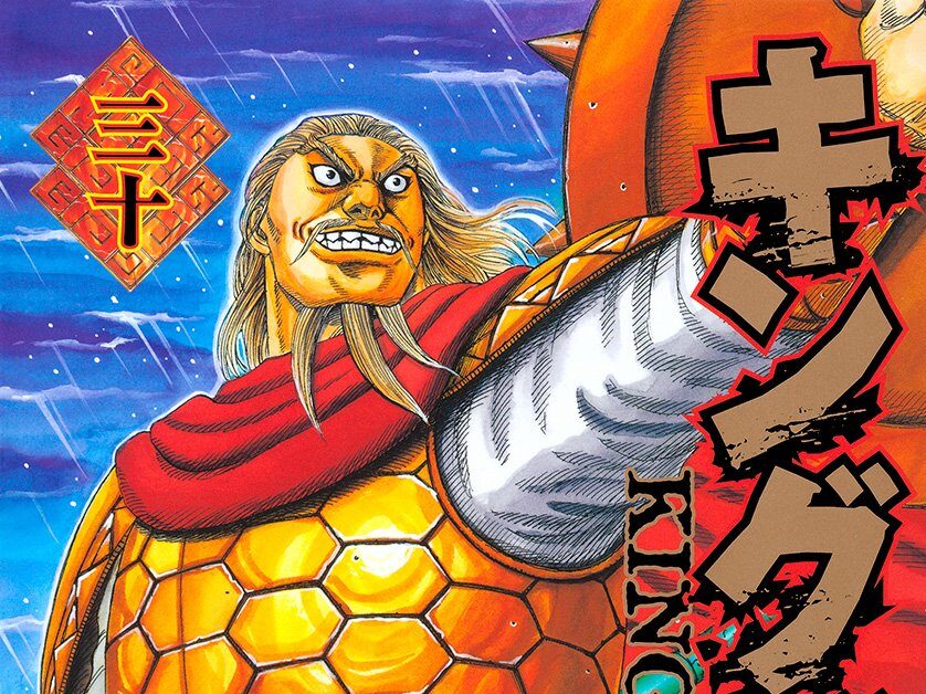 キングダム30巻