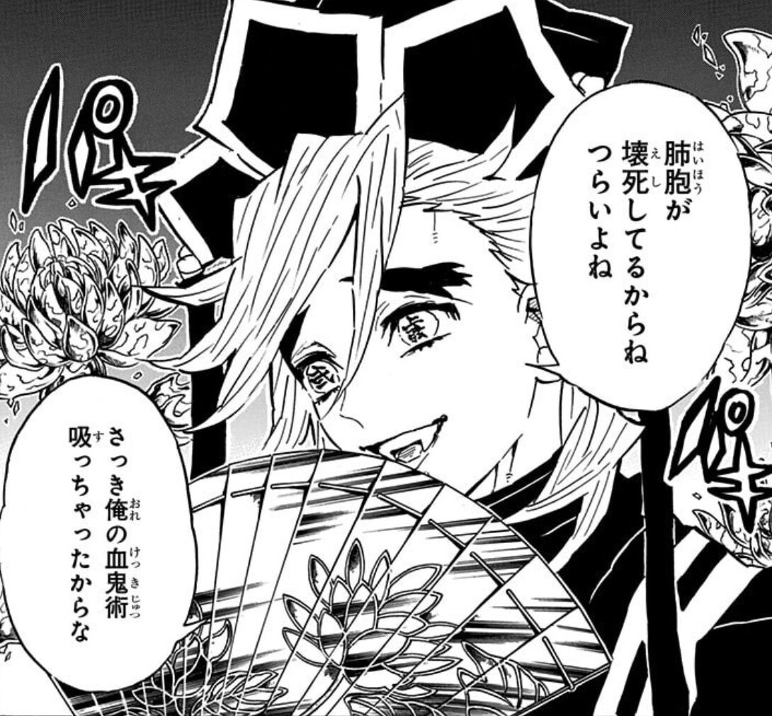上弦の弐・堂磨（どうま）結核 