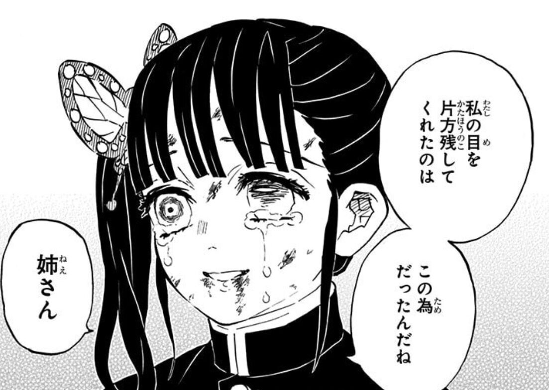カナヲ失明