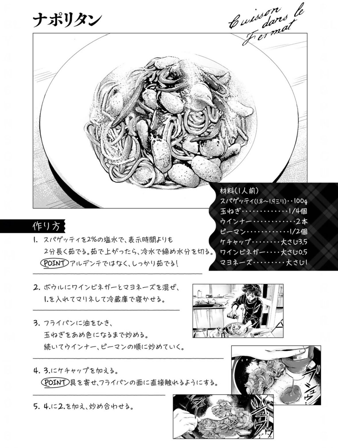 フェルマー の 料理 レシピ