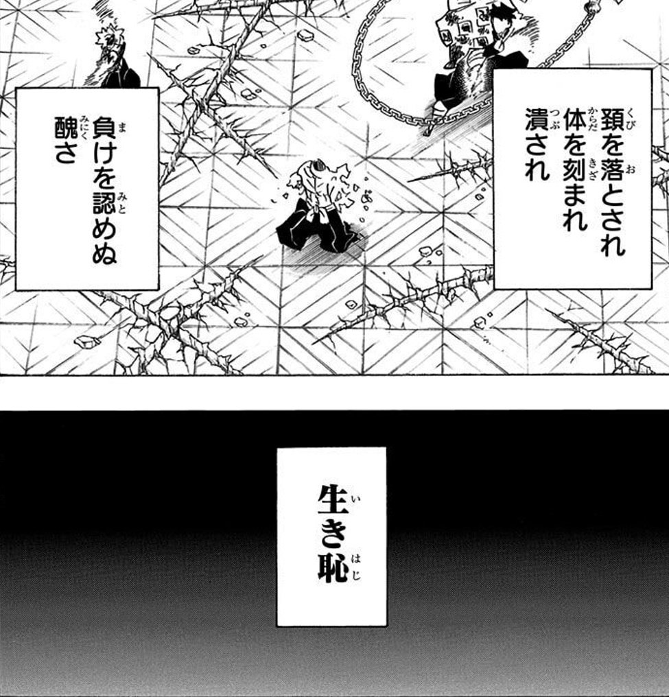 黒死牟 生き恥
