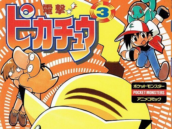 電撃ピカチュウ表紙3