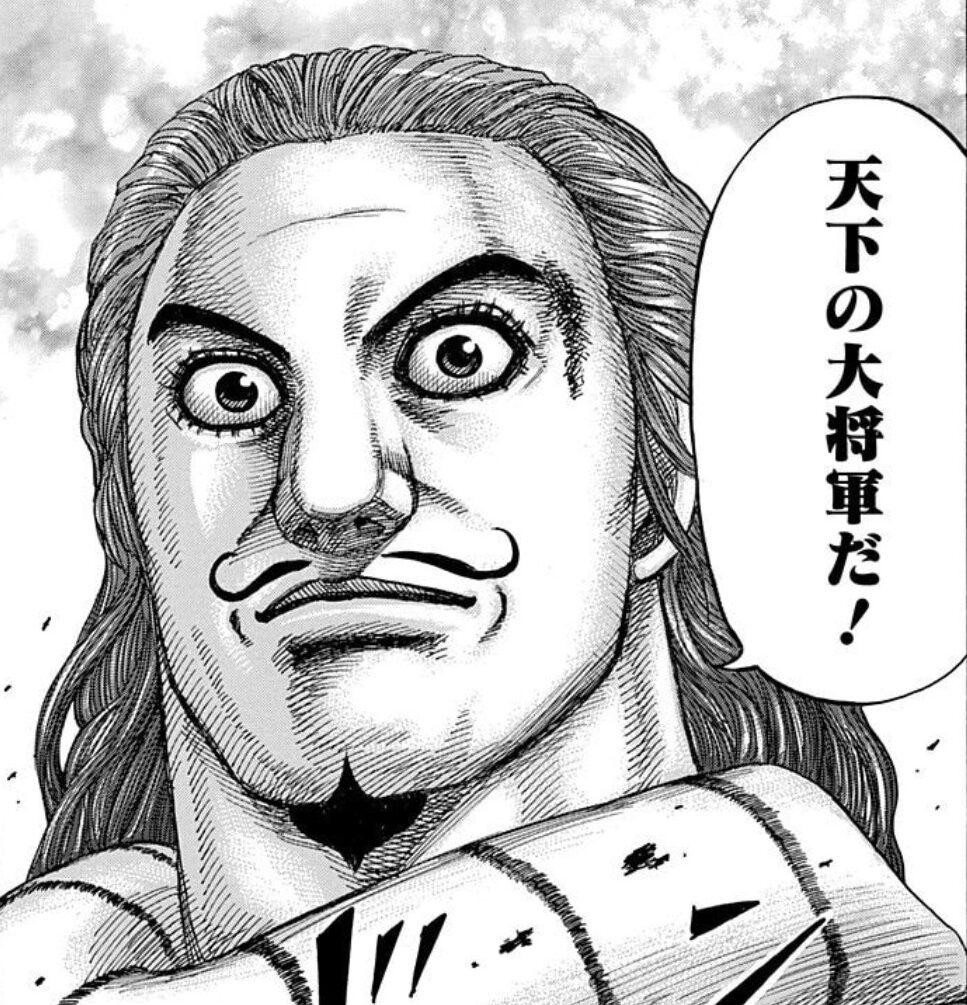 キングダム 謄 強すぎ