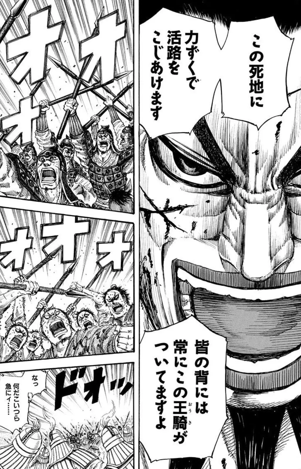 キングダム 王騎 死亡 何巻