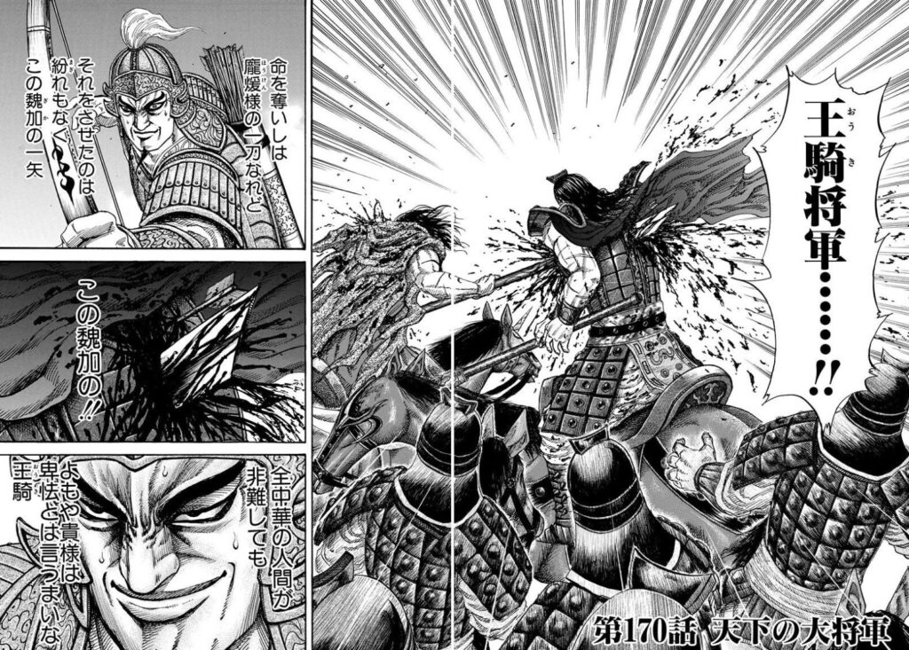 『キングダム』王騎の死亡は何巻の何話か｜その衝撃の展開と真相を徹底解説！