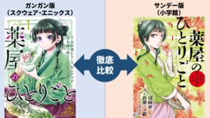 薬屋のひとりごと 漫画 二種類 なぜ