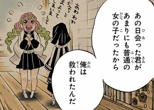 甘露寺蜜璃 伊黒小芭内 出会い