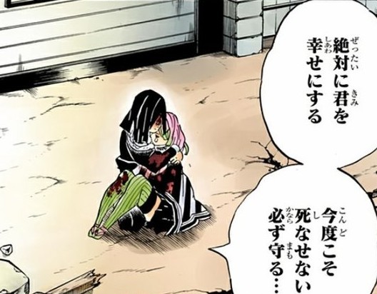 甘露寺蜜璃 伊黒小芭内 約束
