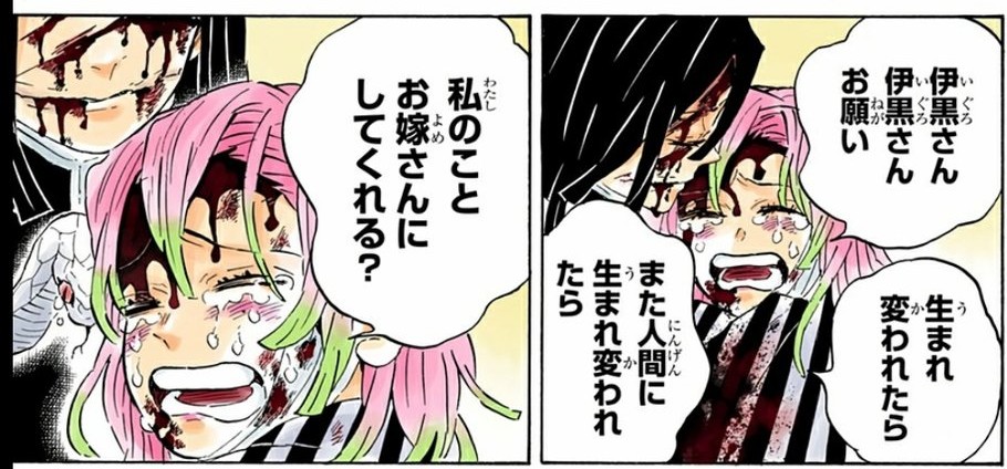 甘露寺蜜璃 伊黒小芭内 生まれ変わったら