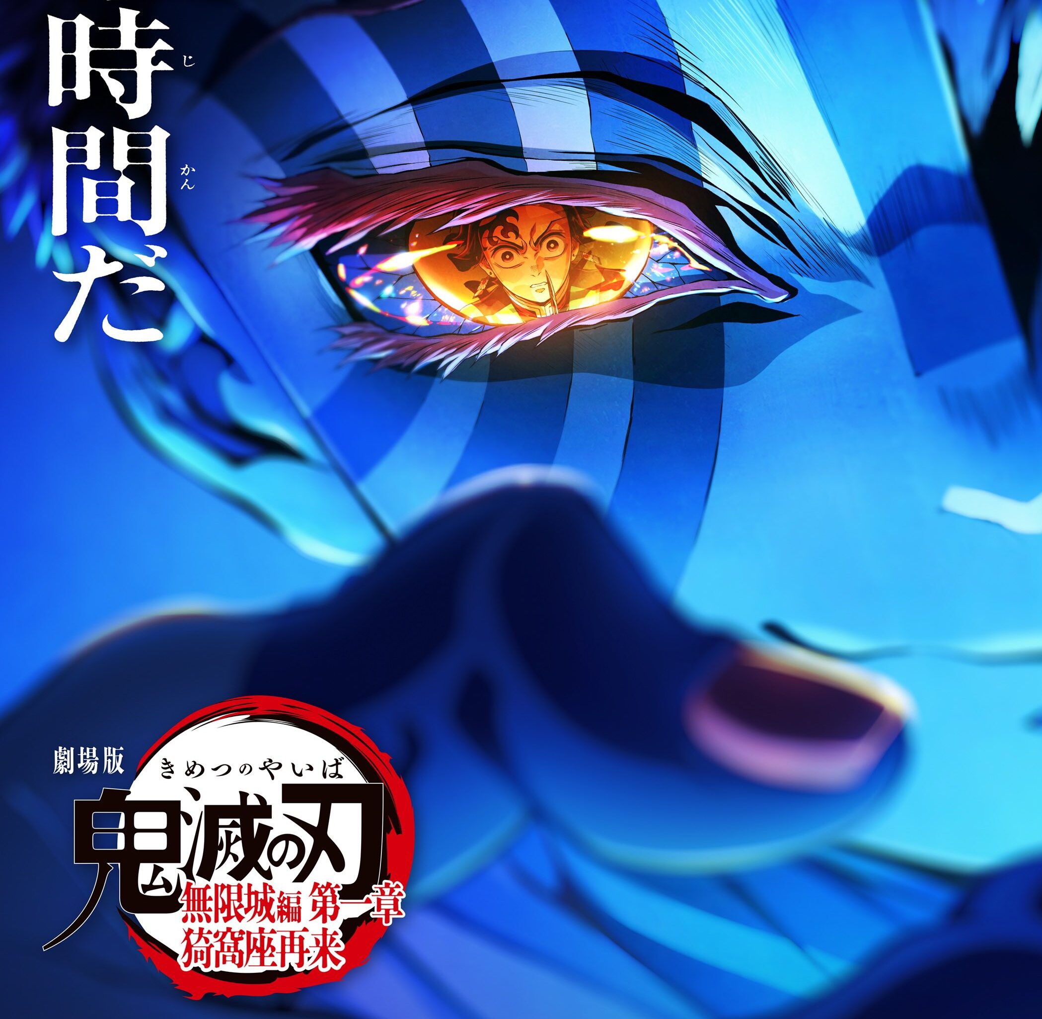 鬼滅の刃 無限城編 ネタバレ