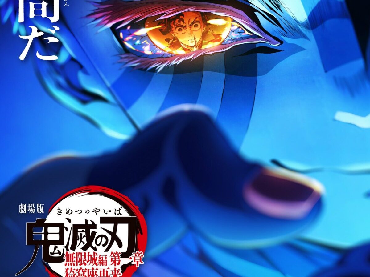 鬼滅の刃 無限城編 ネタバレ