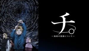 チ。 最終回 ひどい