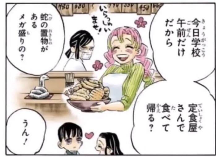 甘露寺蜜璃 伊黒小芭内