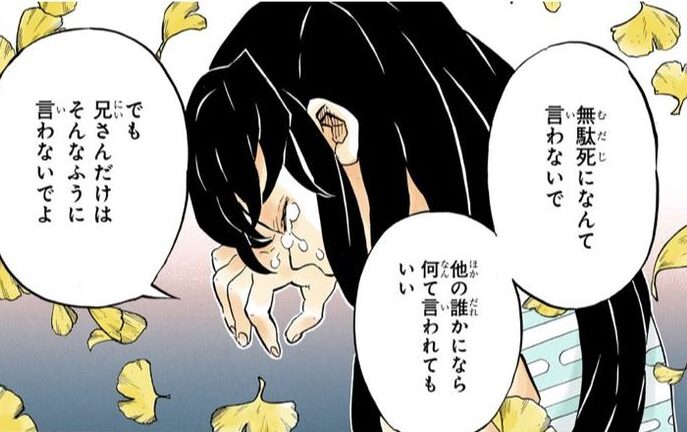 無一郎 死亡 何話