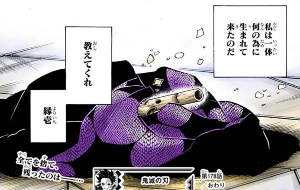黒死牟 死亡理由