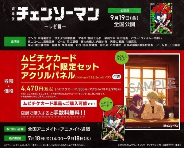 チェンソーマン 1-22 全巻+特典４枚+映画特典 アニメ『チェンソーマン』Blu-ray&DVDの特典情報が解禁。MAPPA