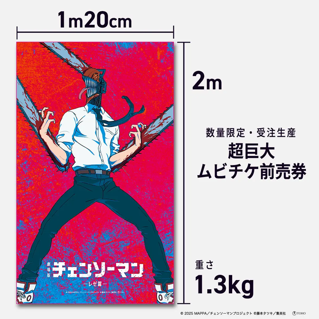 チェンソーマン』映画の特典を完全網羅！入場者特典は？いま知る