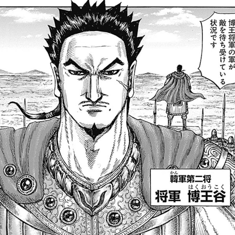 博王谷（はくおうこく）死亡