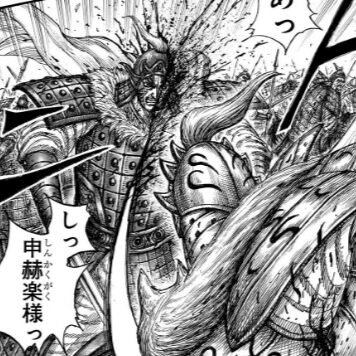 申赫楽（しんかくがく）死亡