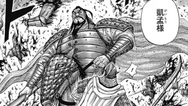 凱孟(がいもう)