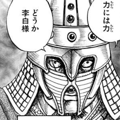 剛乱（ごうらん）死亡