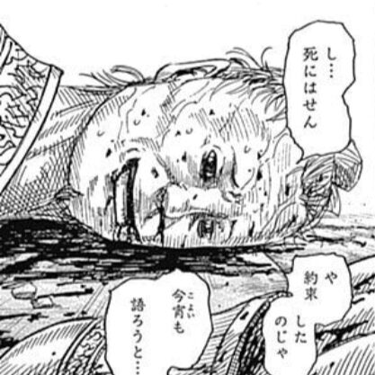 凡（ぼん）死亡