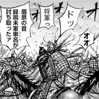 眉景（びけい）死亡