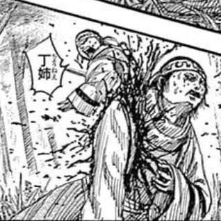 丁（ちょう）死亡