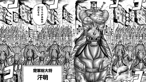 汗明(かんめい)