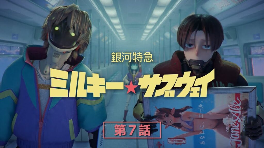 ミルキーサブウェイ カート