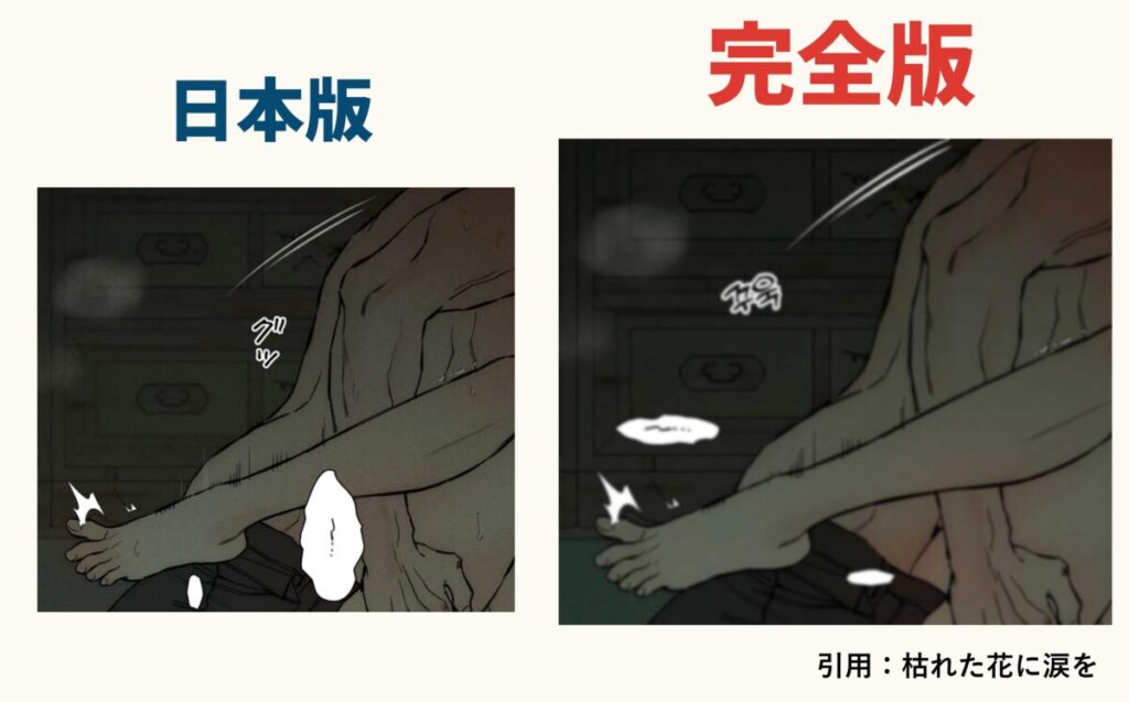 枯れた花に涙を 完全版