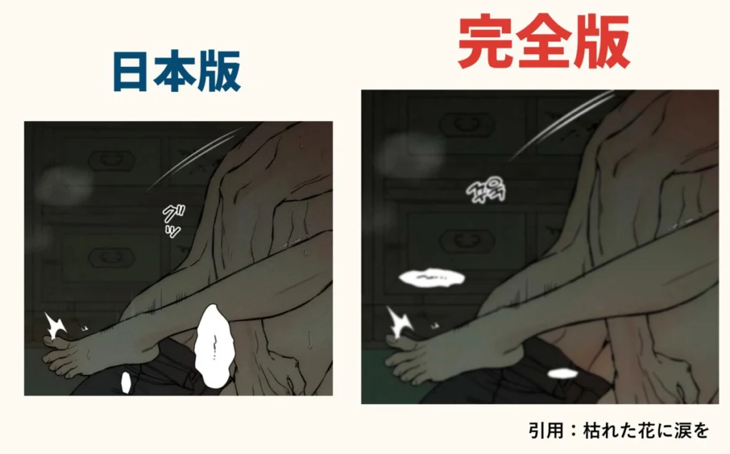 2026年最新】『枯れた花に涙を』完全版どこで読める？無料・安全に読む