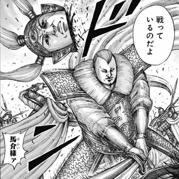 馬介（ばかい）死亡