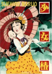 少女椿とは？どこで読める？電子配信の有無・全3版の違い・入手方法