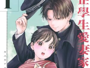 大正學生愛妻家 どこで読める