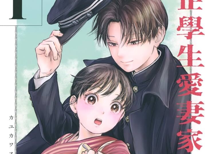 大正學生愛妻家 どこで読める