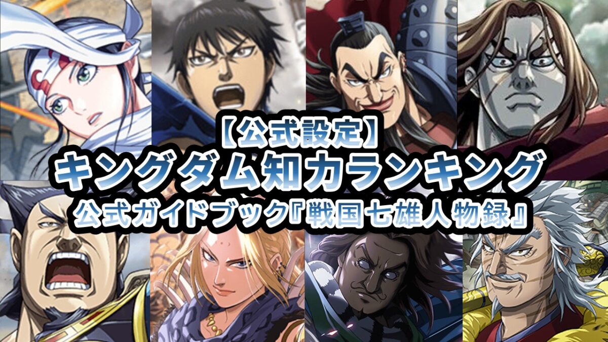 知力ランキング