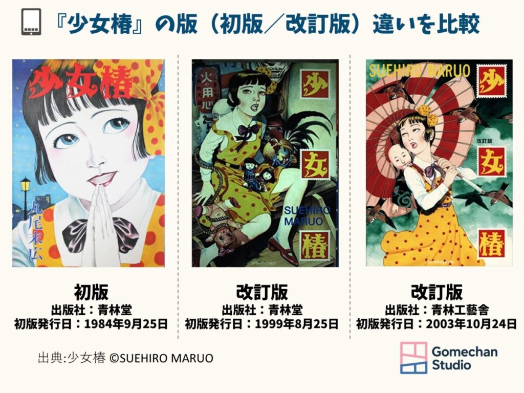 少女椿 どこで読める