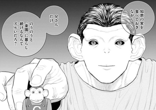 ダーウィン事変 ネタバレ オメラス