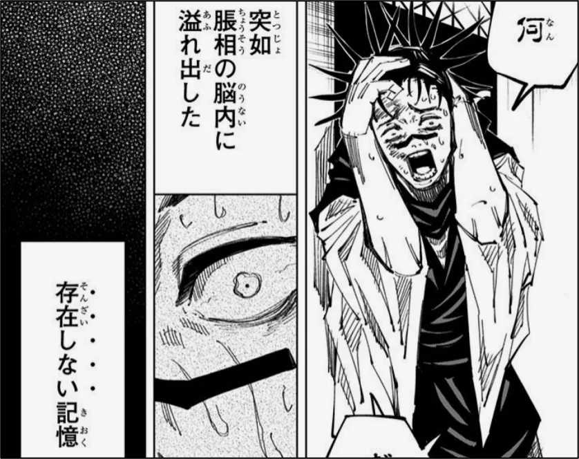 呪術廻戦 脹相 存在しない記憶