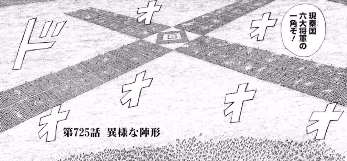 桓騎 十字陣 戦術