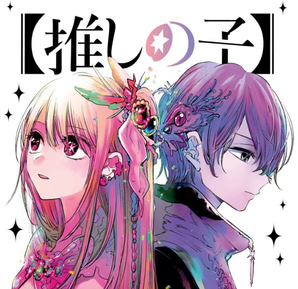 推しの子 最終回 ネタバレ