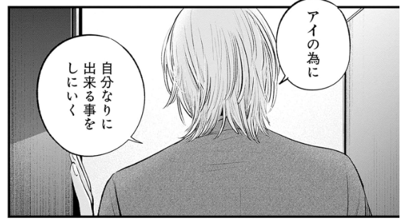 推しの子 漫画 最終回