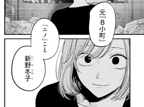 推しの子 最終回 炎上