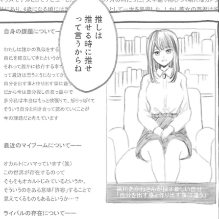 黒川あかね その後