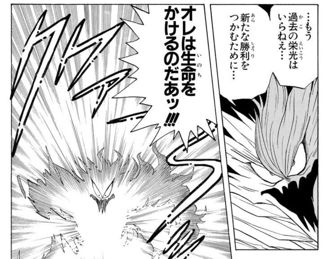  …もう過去の栄光はいらねえ…新たな勝利をつかむために…オレは生命をかけるのだあッ！！！